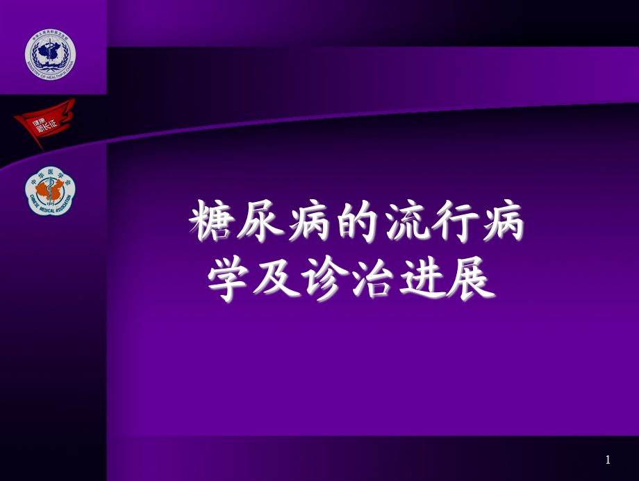 讲课健康新长征教材288原稿修改2.ppt_第1页