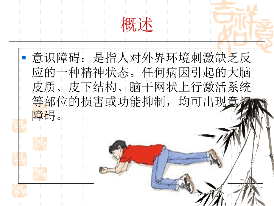 意识障碍的护理.ppt_第3页