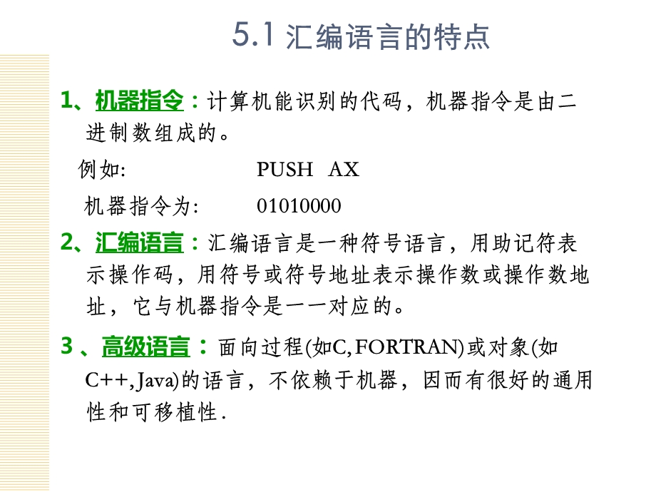 汇编语言的基本语法.ppt_第2页