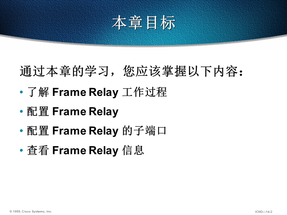 应用帧中继实现广域网的连接.ppt_第2页