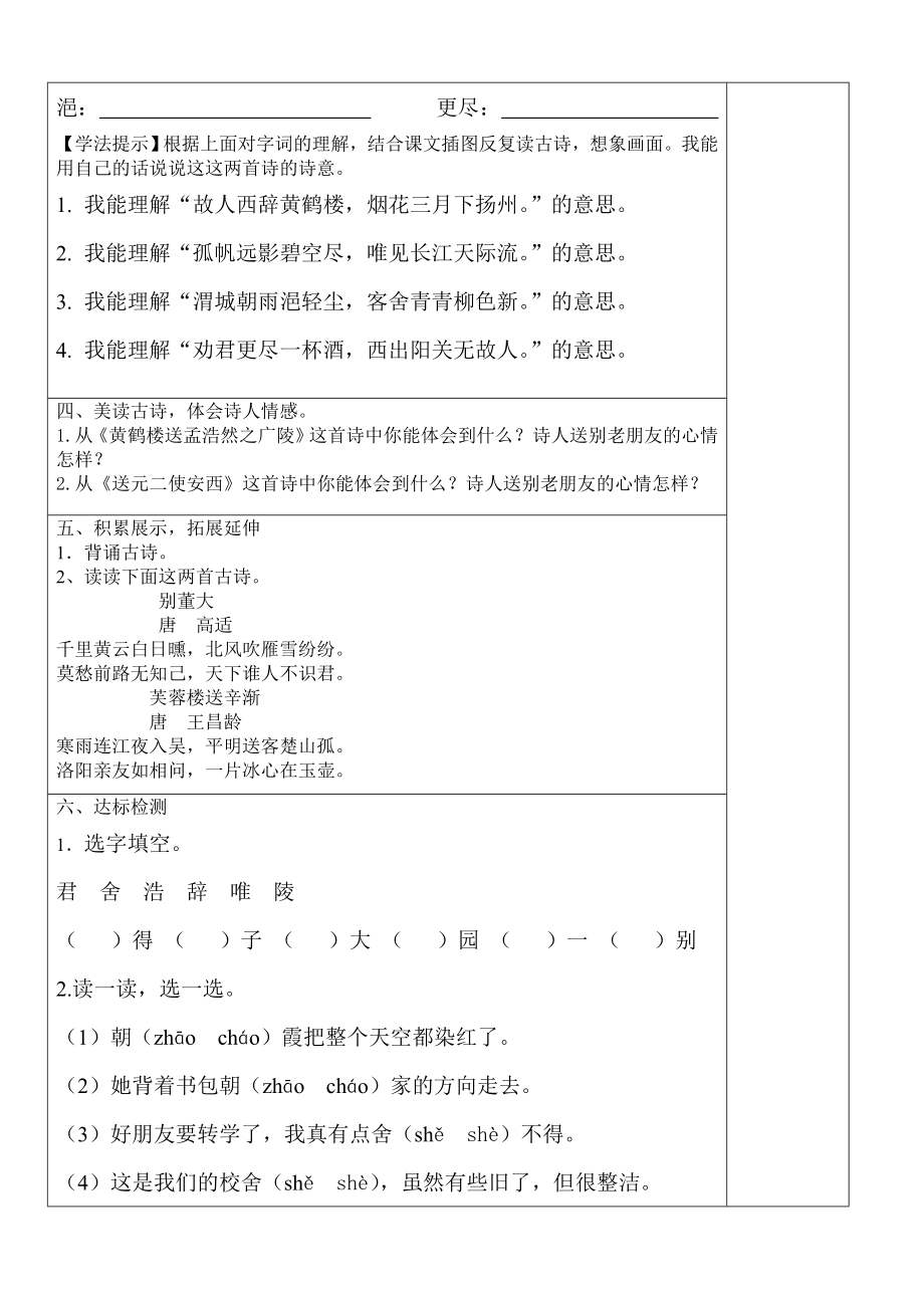 20古诗两首导学案.doc_第2页