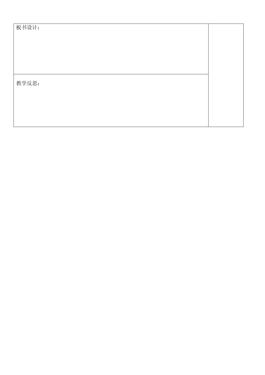 20古诗两首导学案.doc_第3页