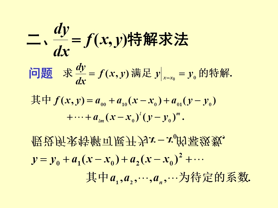 微分方程的幂级数解法.ppt_第2页