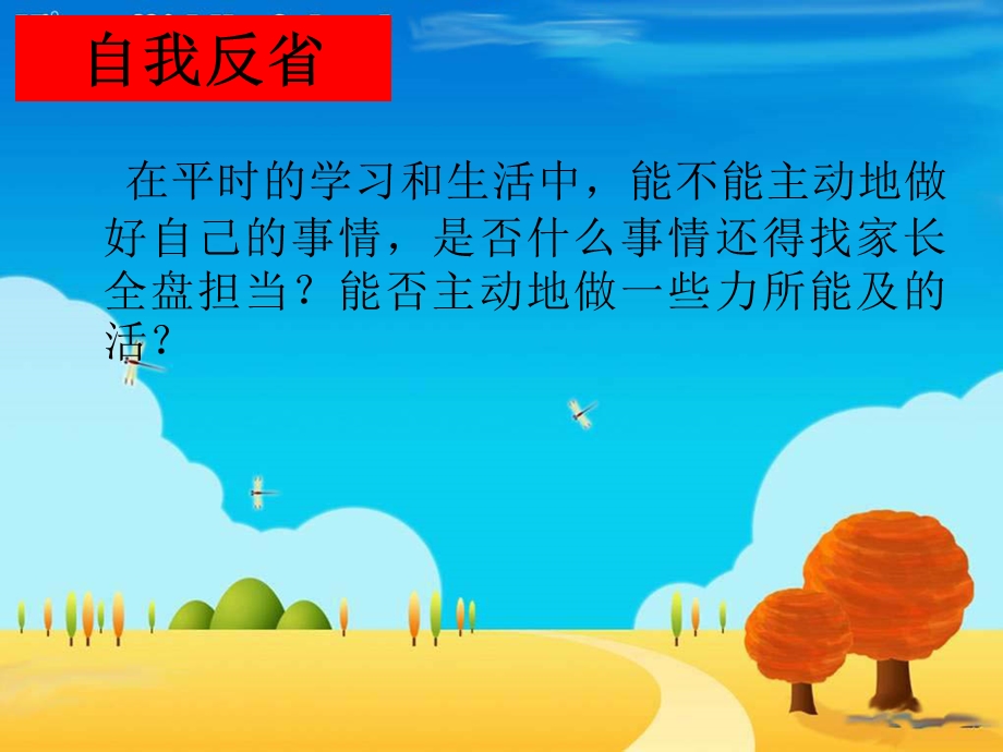 热爱劳动.ppt_第2页