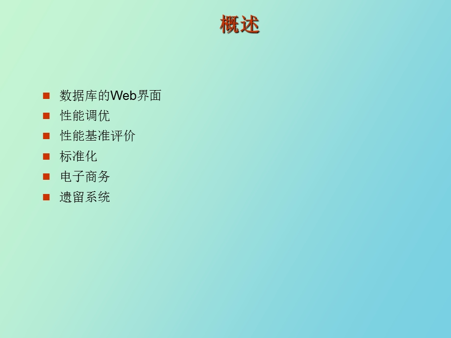 应用开发和管理.ppt_第2页