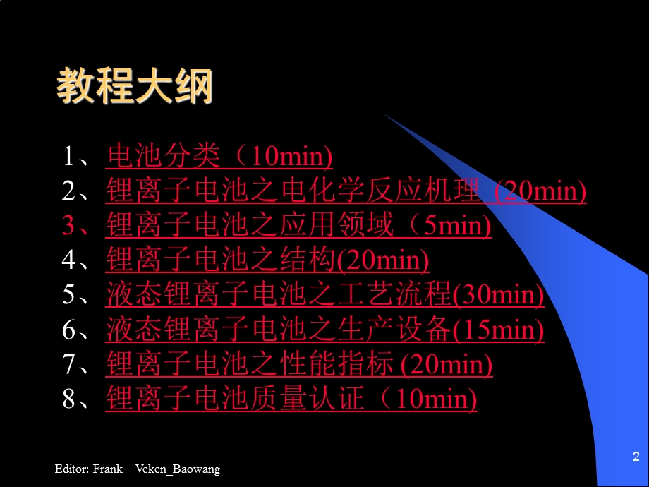 锂电池生产制程基础.ppt_第2页