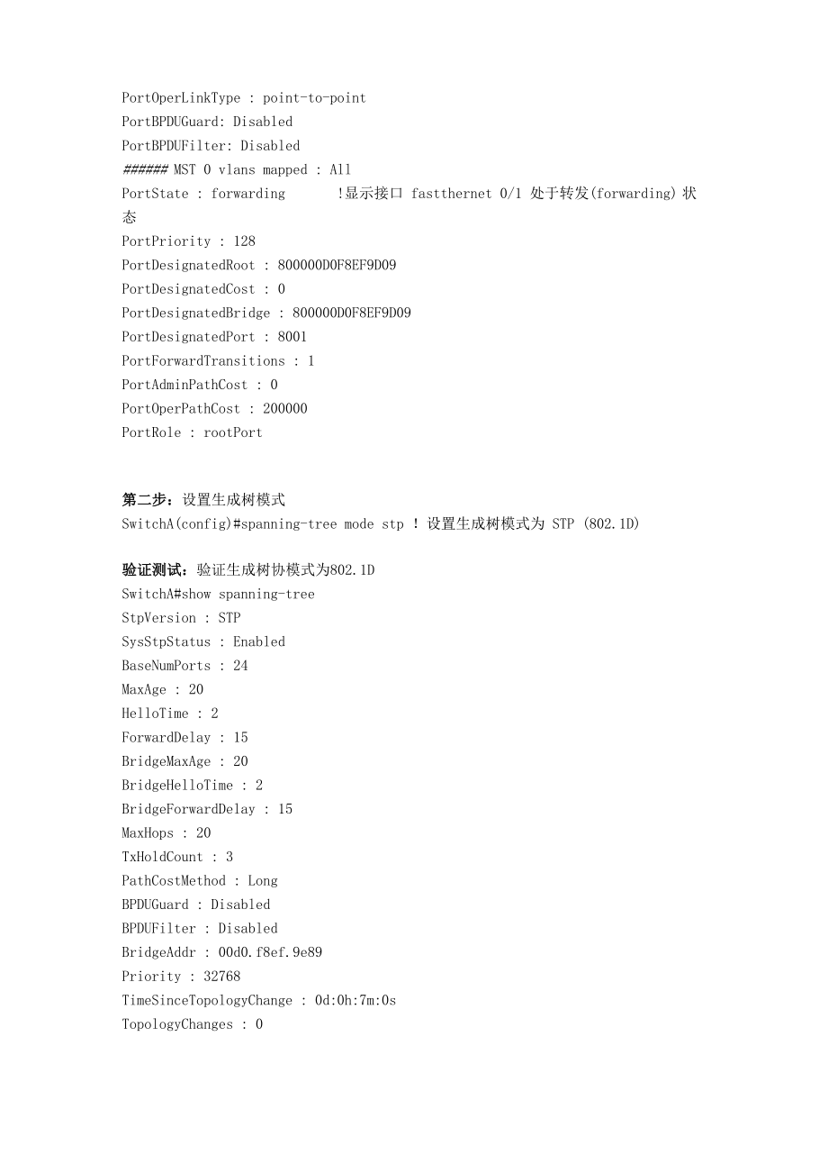 STP 生成树协议配置.docx_第3页