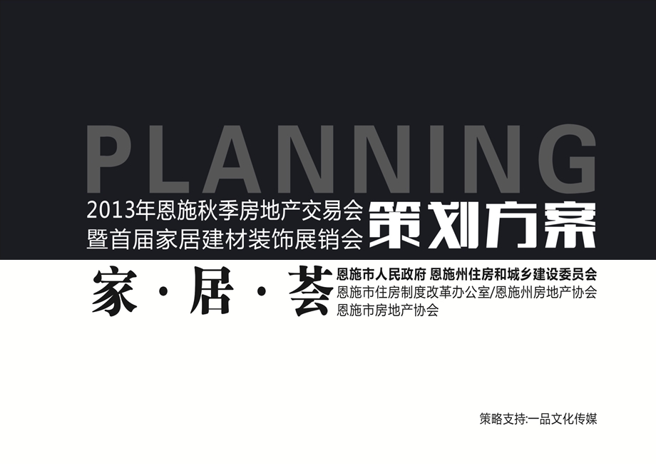 房交会房展房博会活动策划方案.ppt_第1页