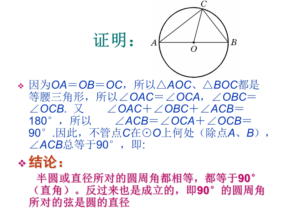 圆圆周角与圆心角的关系华师大版.ppt_第3页