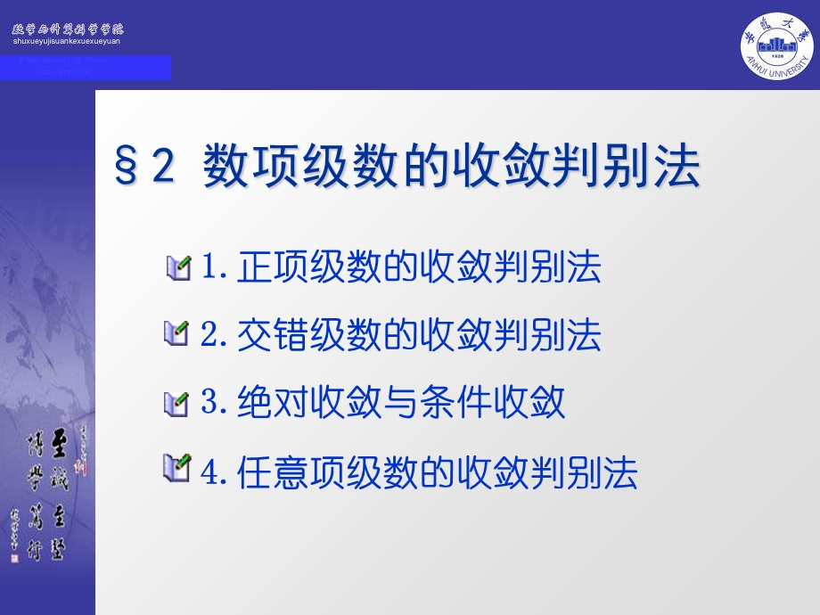 数项级数的收敛判别法.ppt_第1页