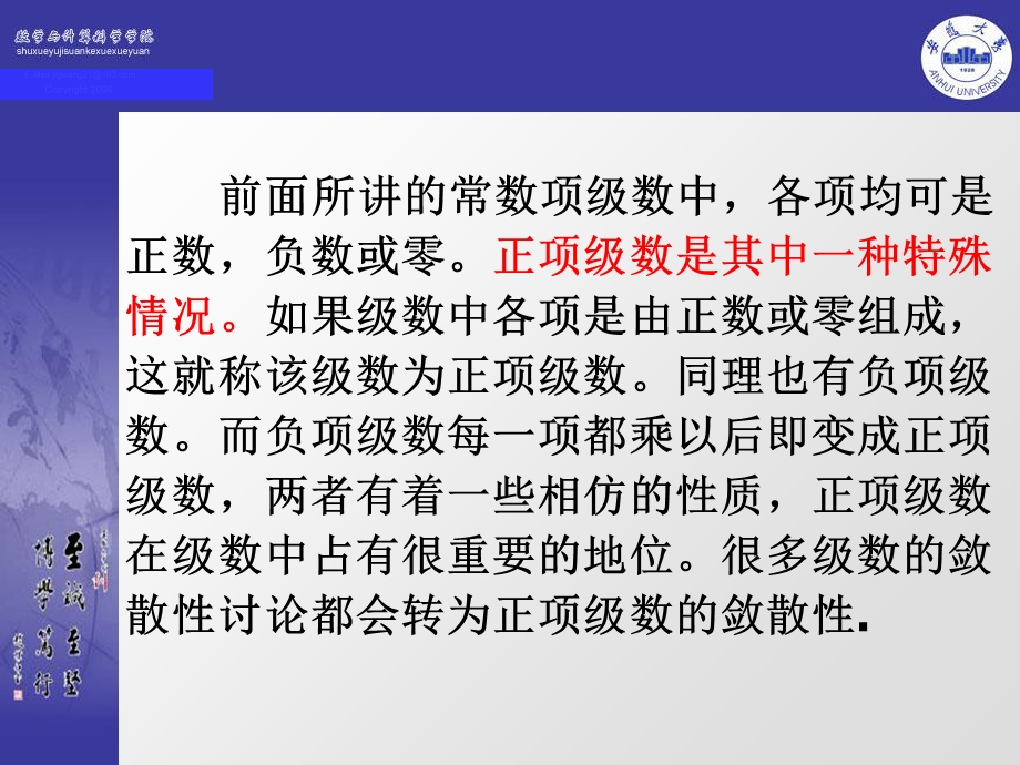 数项级数的收敛判别法.ppt_第2页