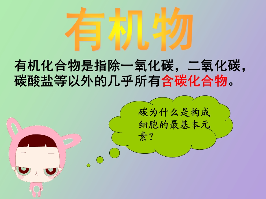 有机大分子物质.ppt_第3页