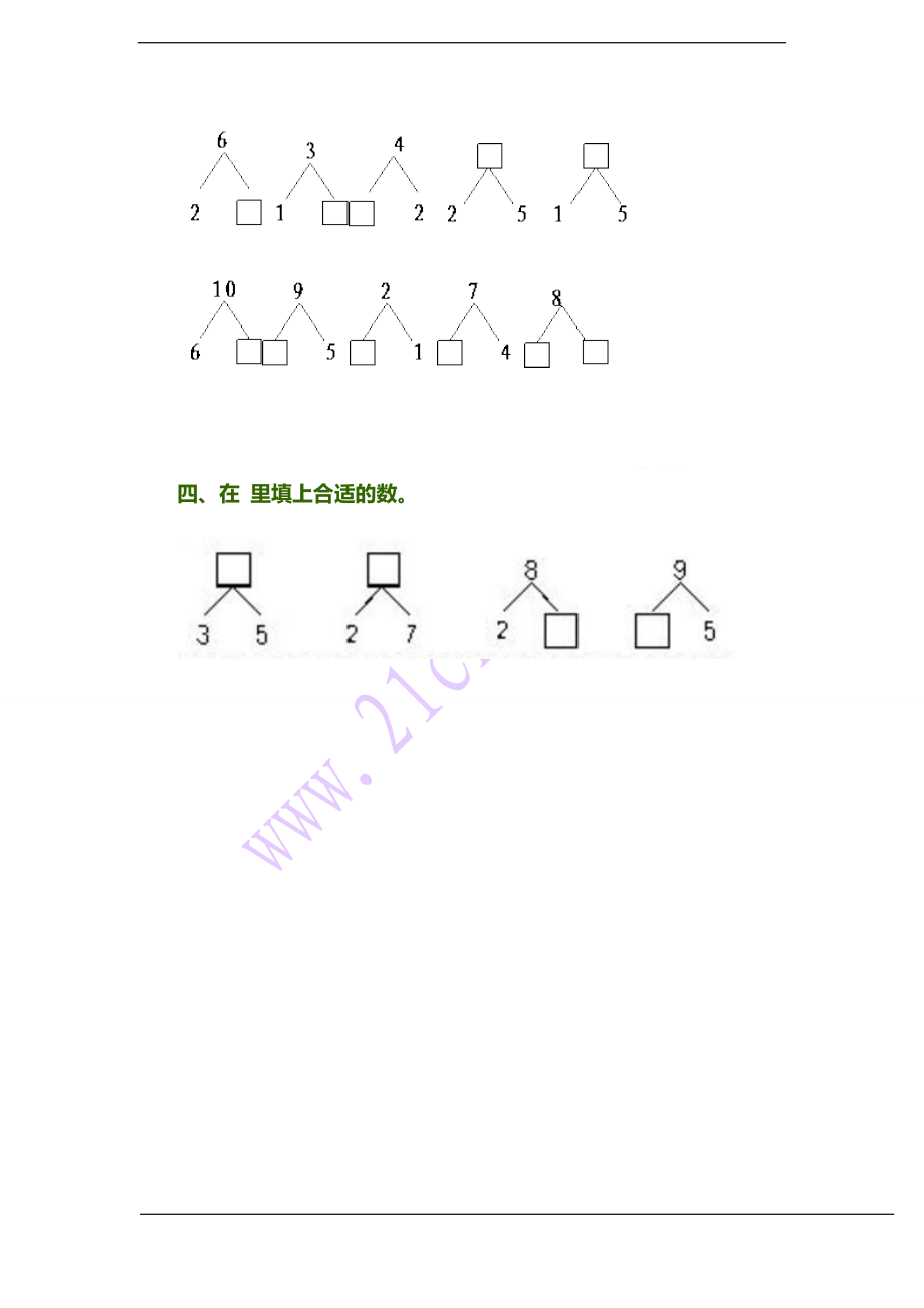 分与合练习题.doc_第2页