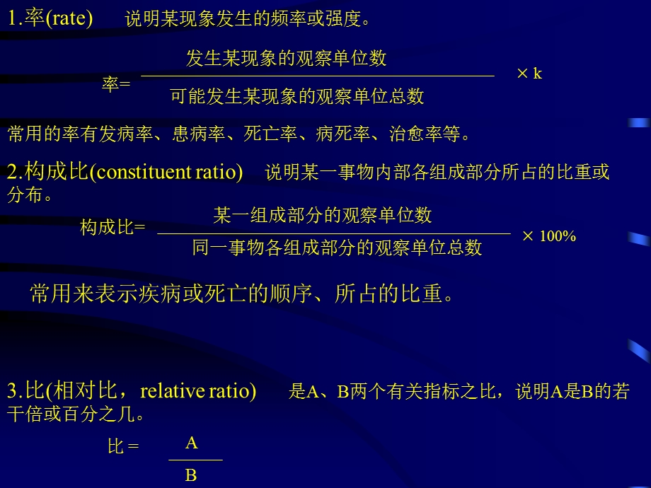 医学统计学 第3章.ppt_第3页