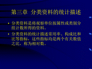 医学统计学 第3章.ppt