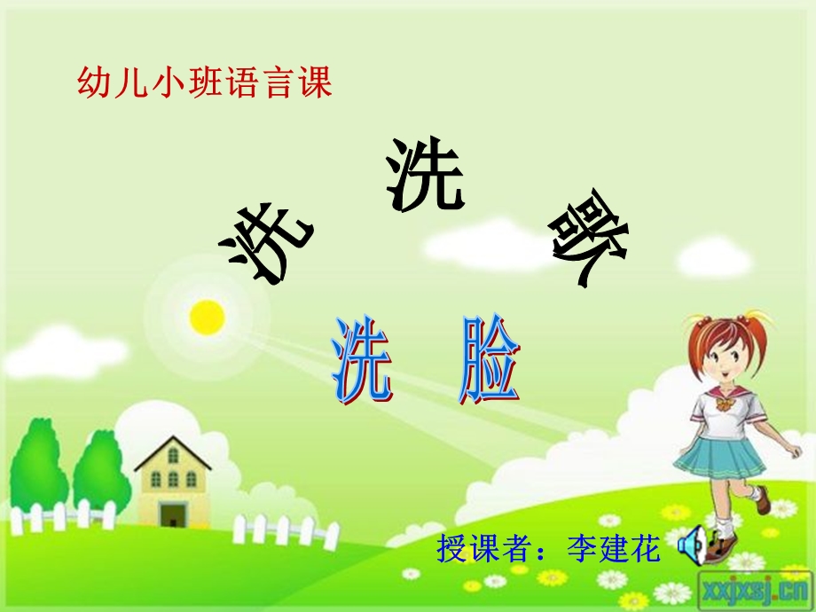 幼儿小班洗脸歌课件.ppt_第1页