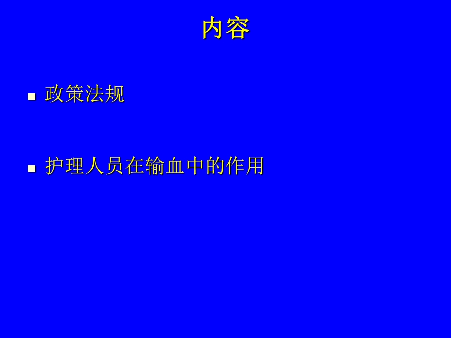 护理输血知识课件.ppt_第2页