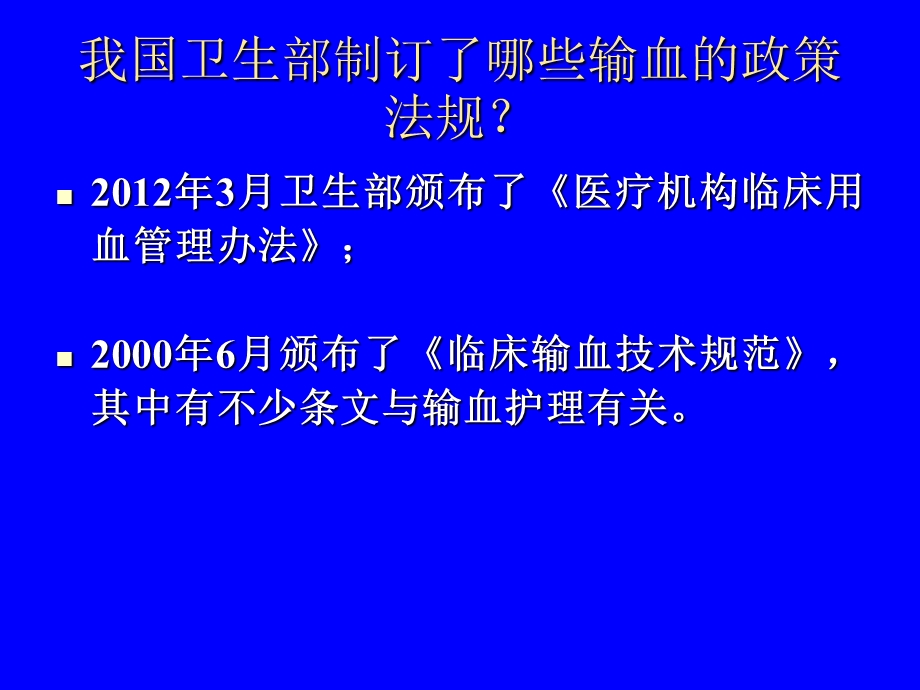 护理输血知识课件.ppt_第3页