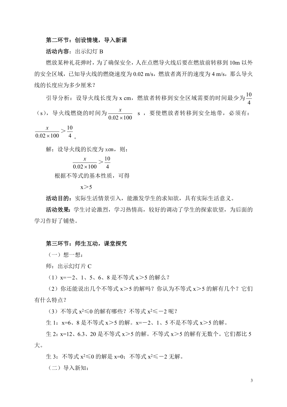 3.不等式的解集.doc_第3页