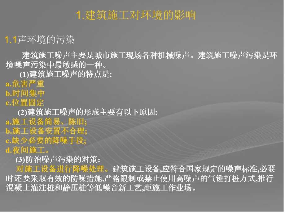 建筑对环境的影响.ppt_第2页