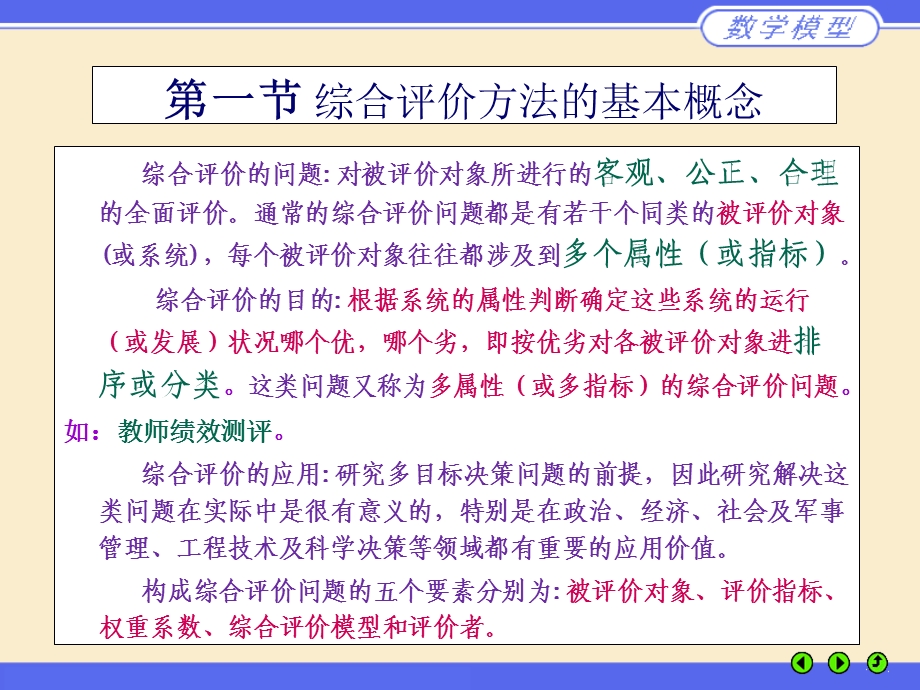 数学建模综合评价类问题.ppt_第3页