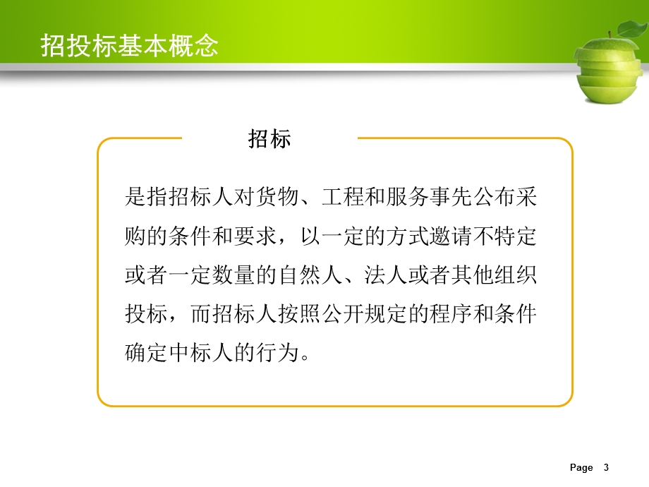 招投标知识培训.ppt_第3页