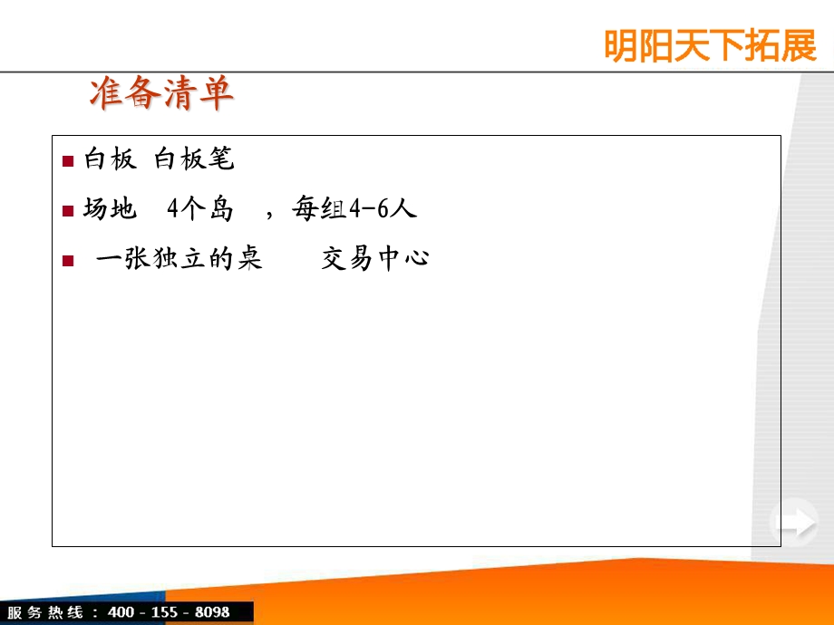 沙漠掘金珍藏完整版.ppt_第2页