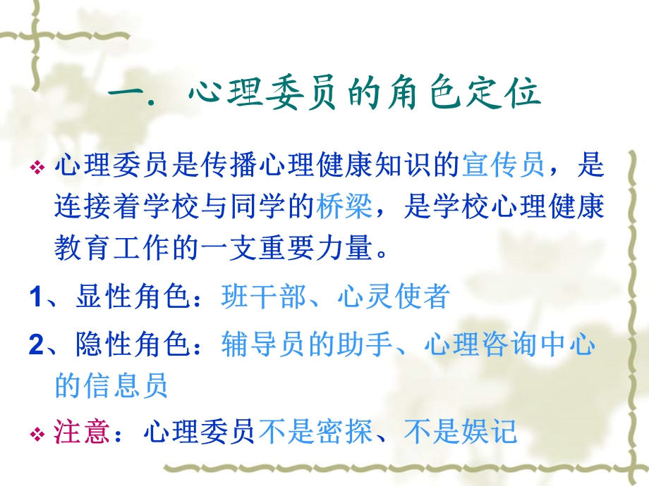 心理委员的职责.ppt_第2页