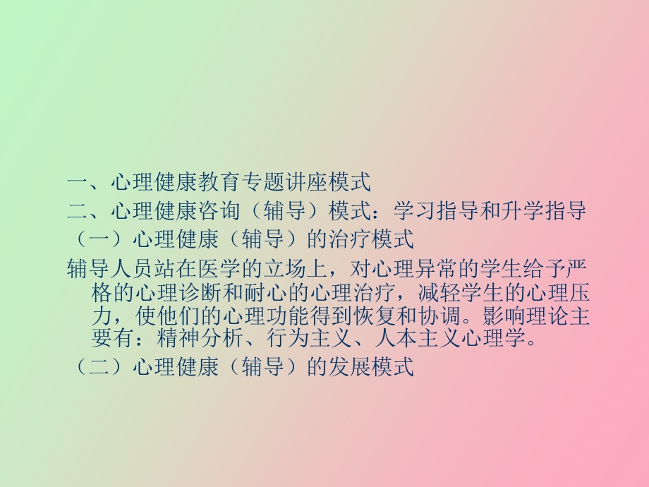 心理健康教育活动课程的设计.ppt_第2页