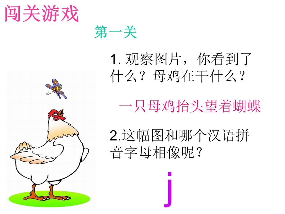 最新人教版部编版拼音jqx课件.ppt_第3页