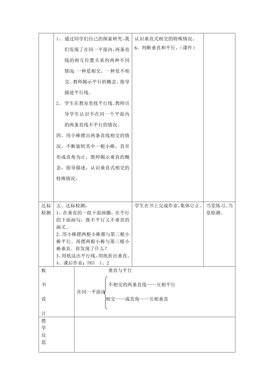 8导学案平行四边形和梯形.doc_第3页