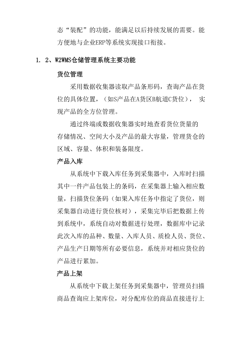 WMS仓储管理系统解决方案.docx_第3页