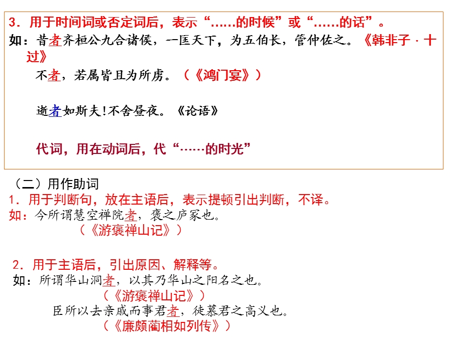文言虚词”者“的用法.ppt_第2页