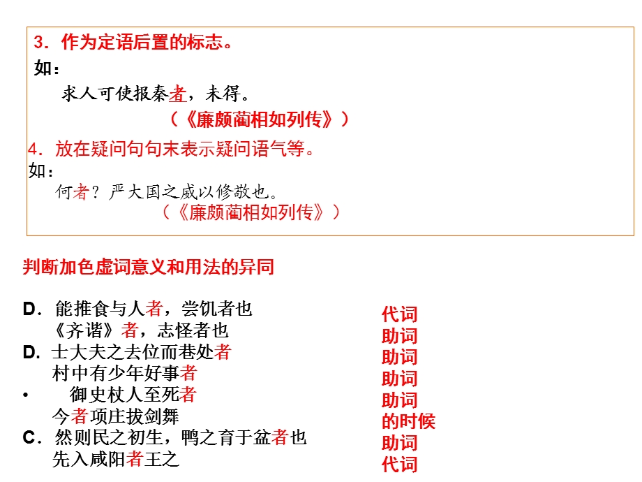 文言虚词”者“的用法.ppt_第3页