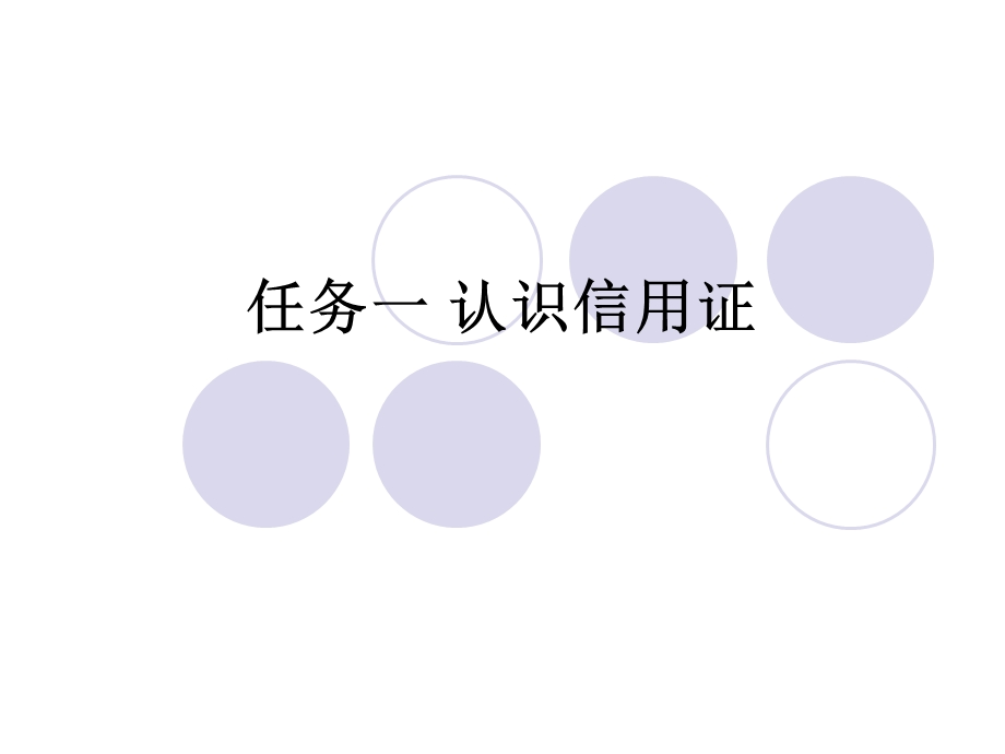 项目二信用证业务.ppt_第2页