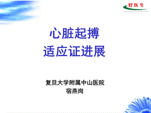 心脏起搏适应证进展.ppt