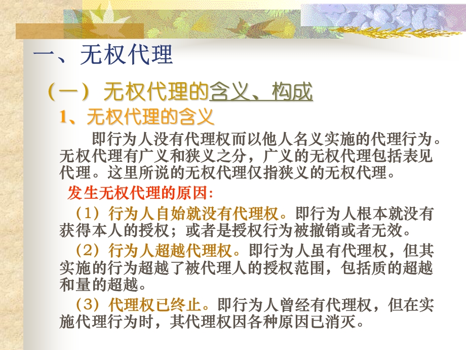 教学内容无权代理的概念.ppt_第3页