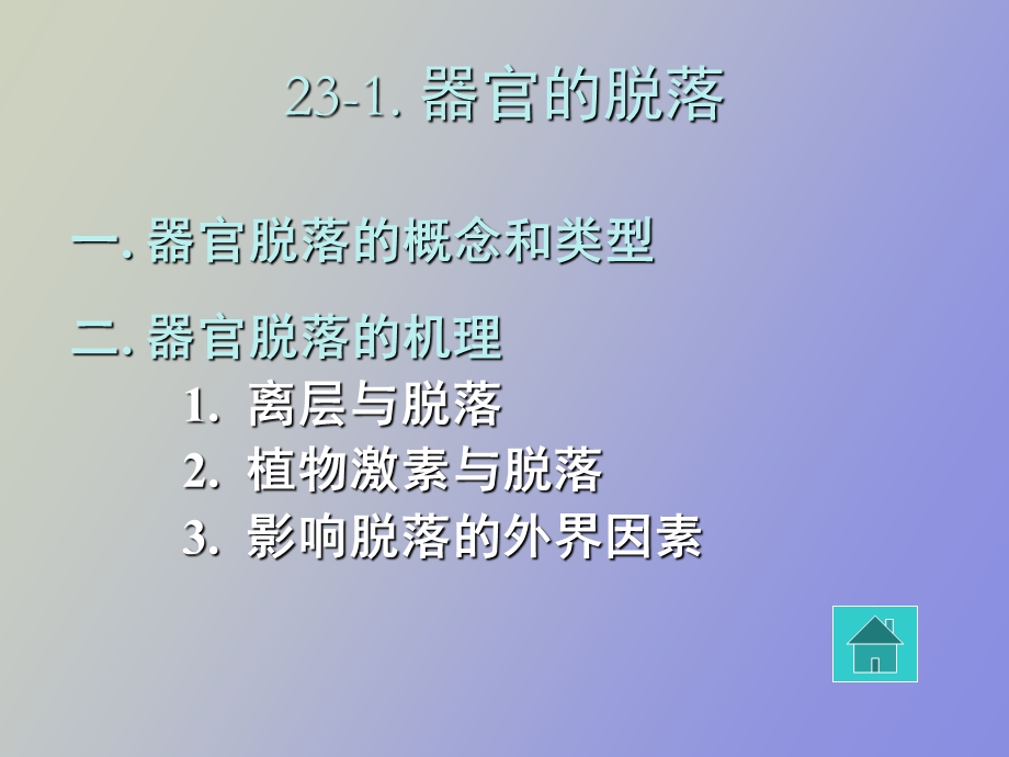 植物的器官脱落.ppt_第3页