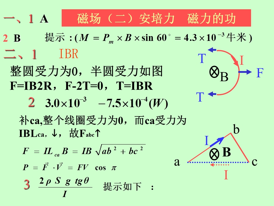 河海大学大二上大学物理答案磁学作业.ppt_第2页