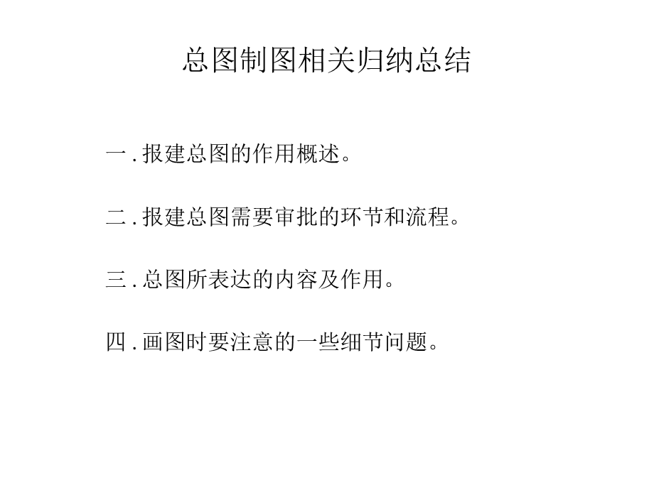 总图制图总结长安万科.ppt_第1页