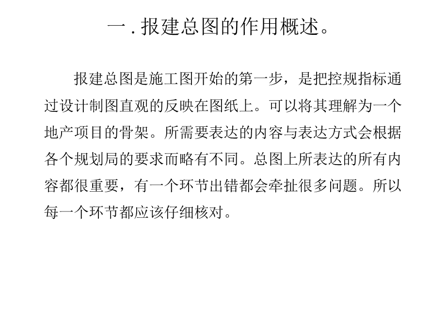 总图制图总结长安万科.ppt_第2页