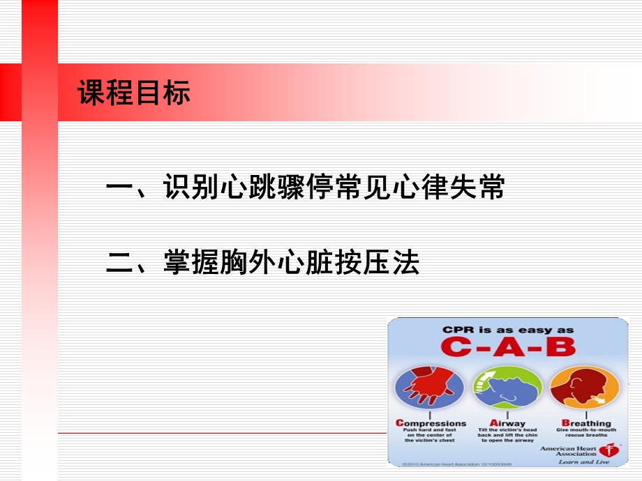 最新心肺复苏课件ppt.ppt_第2页