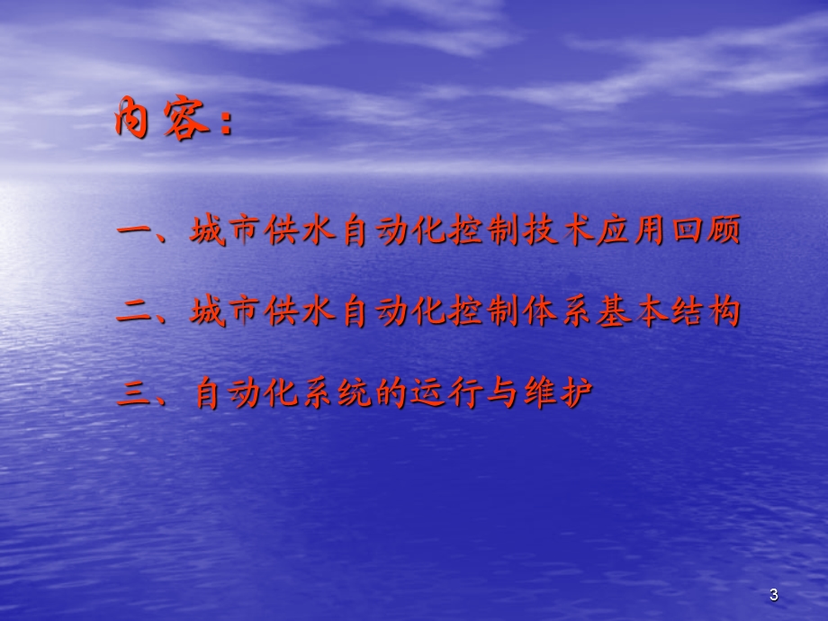 中华人民共和国行业标准城镇供水厂运行维护及安全技术规程.ppt_第3页