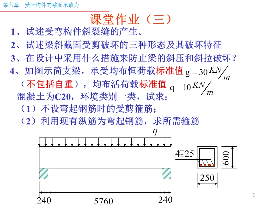 受压概述性能第二次.ppt_第1页