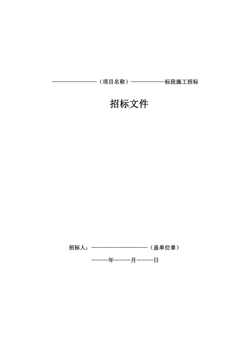 招投标与合同管理施工施工招标范本07.doc_第3页