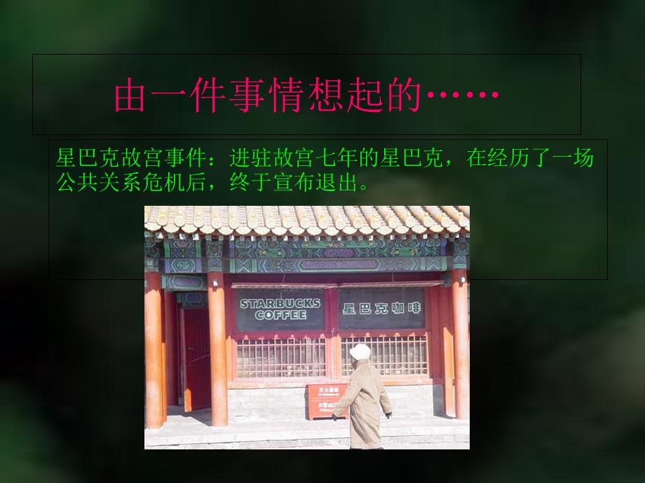 星巴克文化的有形展示.ppt_第2页