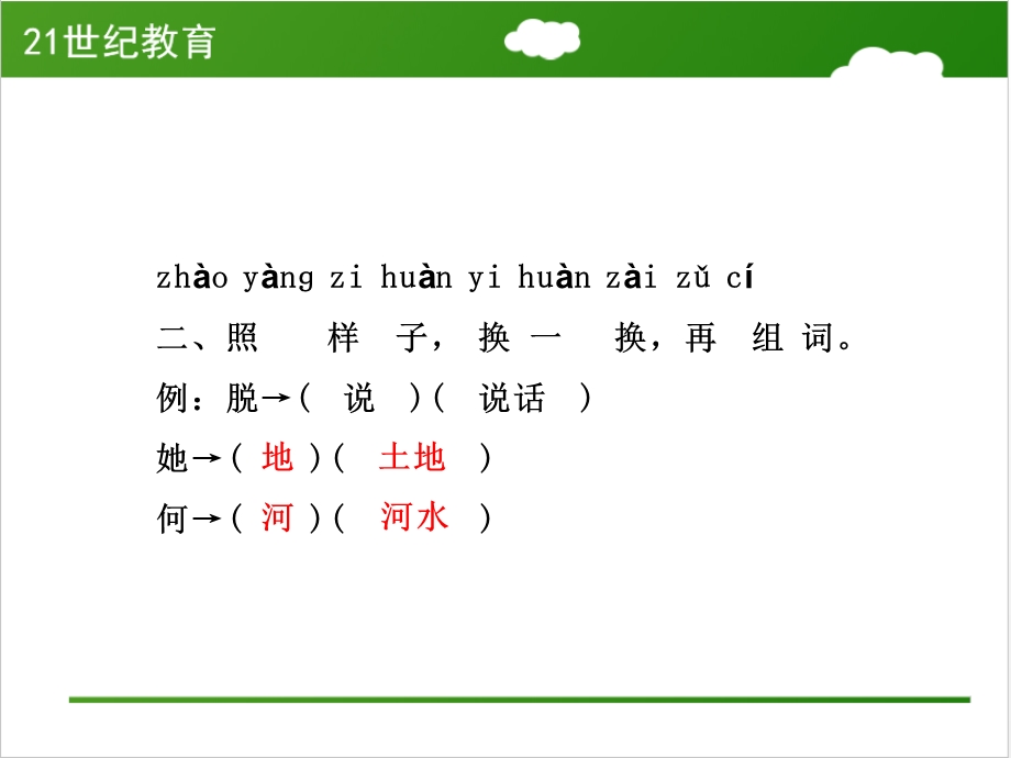 最新人教版一年级语文下册小公鸡和小鸭子练习课件.ppt_第3页