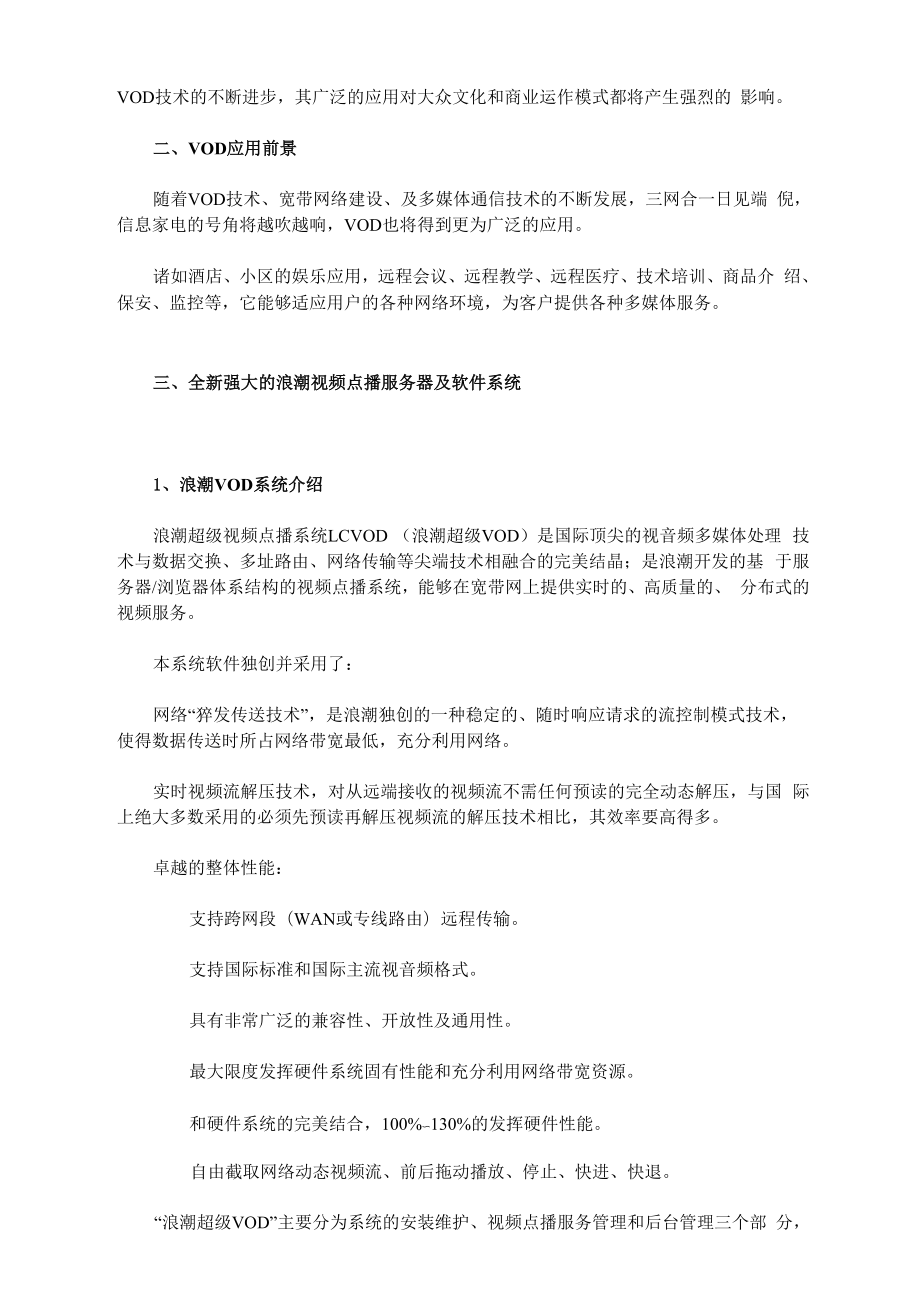 vod视频点播解决方案.docx_第2页