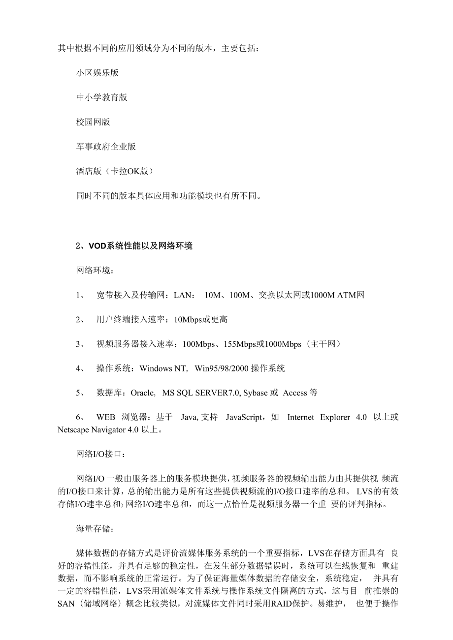 vod视频点播解决方案.docx_第3页