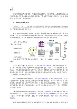 vod视频点播解决方案.docx